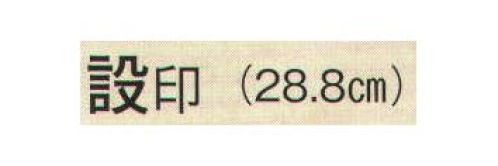 日本の歳時記 3677 舞扇 設印（9寸5分）  サイズ／スペック